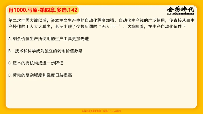 马原肖1000核心题目-第4章（单+多选）_2026考公资料_（49）政治理论合集_政治理论合集_2025考研政治_03.肖秀荣_01.韩雪_03.冲刺押题_00.课件汇总