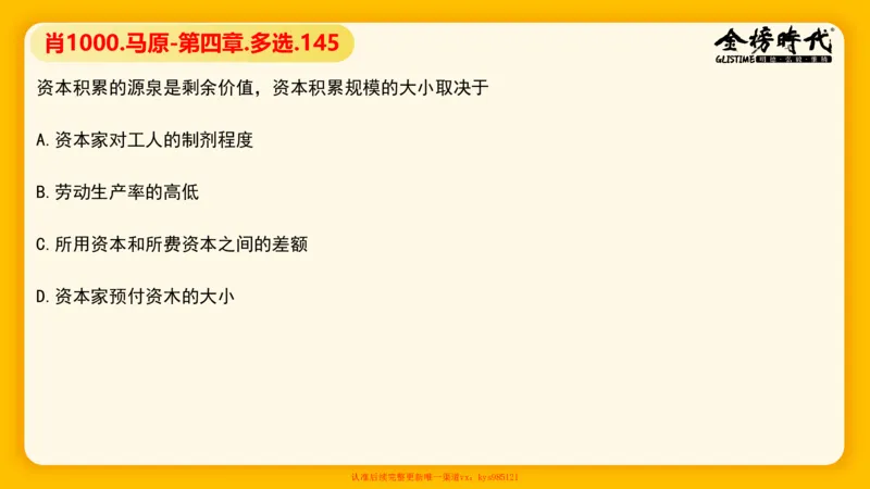 马原肖1000核心题目-第4章（单+多选）_2026考公资料_（49）政治理论合集_政治理论合集_2025考研政治_03.肖秀荣_01.韩雪_03.冲刺押题_00.课件汇总