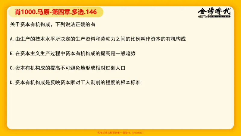 马原肖1000核心题目-第4章（单+多选）_2026考公资料_（49）政治理论合集_政治理论合集_2025考研政治_03.肖秀荣_01.韩雪_03.冲刺押题_00.课件汇总