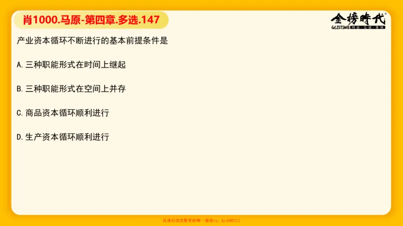 马原肖1000核心题目-第4章（单+多选）_2026考公资料_（49）政治理论合集_政治理论合集_2025考研政治_03.肖秀荣_01.韩雪_03.冲刺押题_00.课件汇总