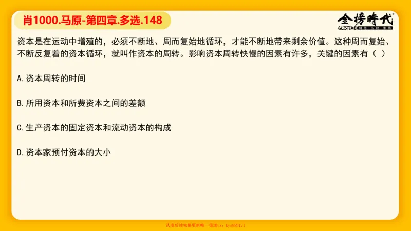 马原肖1000核心题目-第4章（单+多选）_2026考公资料_（49）政治理论合集_政治理论合集_2025考研政治_03.肖秀荣_01.韩雪_03.冲刺押题_00.课件汇总