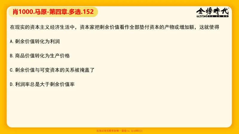 马原肖1000核心题目-第4章（单+多选）_2026考公资料_（49）政治理论合集_政治理论合集_2025考研政治_03.肖秀荣_01.韩雪_03.冲刺押题_00.课件汇总