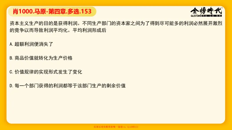 马原肖1000核心题目-第4章（单+多选）_2026考公资料_（49）政治理论合集_政治理论合集_2025考研政治_03.肖秀荣_01.韩雪_03.冲刺押题_00.课件汇总