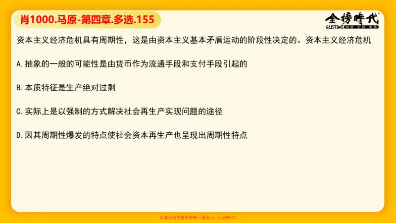 马原肖1000核心题目-第4章（单+多选）_2026考公资料_（49）政治理论合集_政治理论合集_2025考研政治_03.肖秀荣_01.韩雪_03.冲刺押题_00.课件汇总