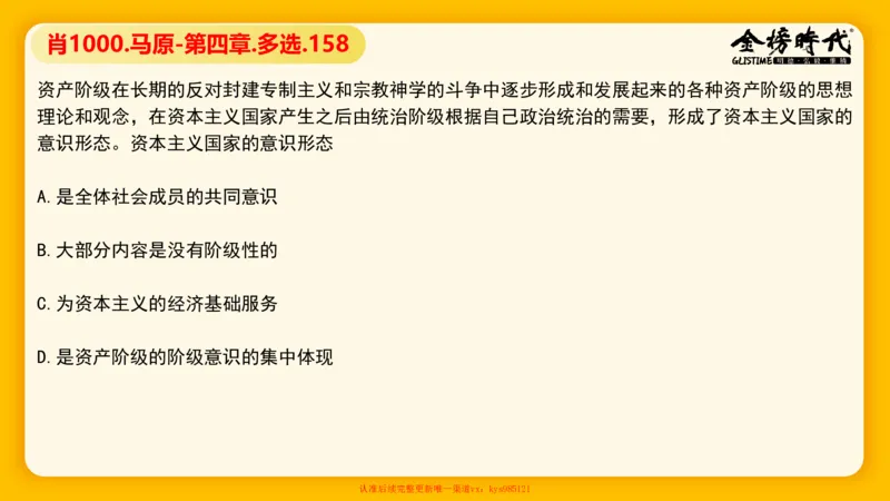 马原肖1000核心题目-第4章（单+多选）_2026考公资料_（49）政治理论合集_政治理论合集_2025考研政治_03.肖秀荣_01.韩雪_03.冲刺押题_00.课件汇总