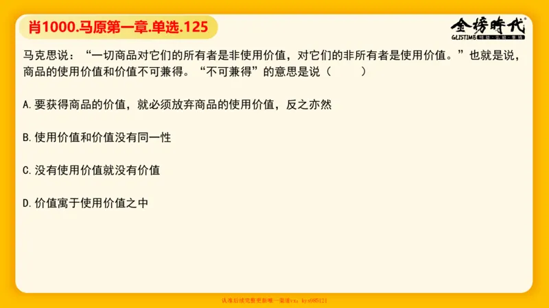 马原肖1000核心题目-第4章（单+多选）_2026考公资料_（49）政治理论合集_政治理论合集_2025考研政治_03.肖秀荣_01.韩雪_03.冲刺押题_00.课件汇总