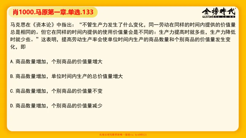 马原肖1000核心题目-第4章（单+多选）_2026考公资料_（49）政治理论合集_政治理论合集_2025考研政治_03.肖秀荣_01.韩雪_03.冲刺押题_00.课件汇总