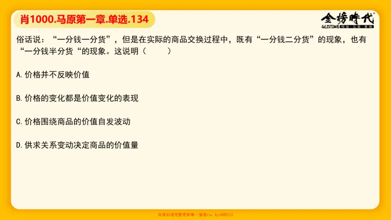马原肖1000核心题目-第4章（单+多选）_2026考公资料_（49）政治理论合集_政治理论合集_2025考研政治_03.肖秀荣_01.韩雪_03.冲刺押题_00.课件汇总