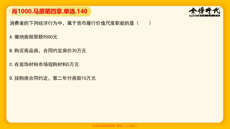 马原肖1000核心题目-第4章（单+多选）_2026考公资料_（49）政治理论合集_政治理论合集_2025考研政治_03.肖秀荣_01.韩雪_03.冲刺押题_00.课件汇总