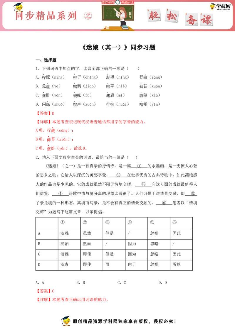 13.1《迷娘（之一）》（同步习题）（解析版）_E015高中全科试卷_语文试题_选修中_4.新版高中语文试卷选择性必修中册_2.同步练习_3.同步练习（第三套）