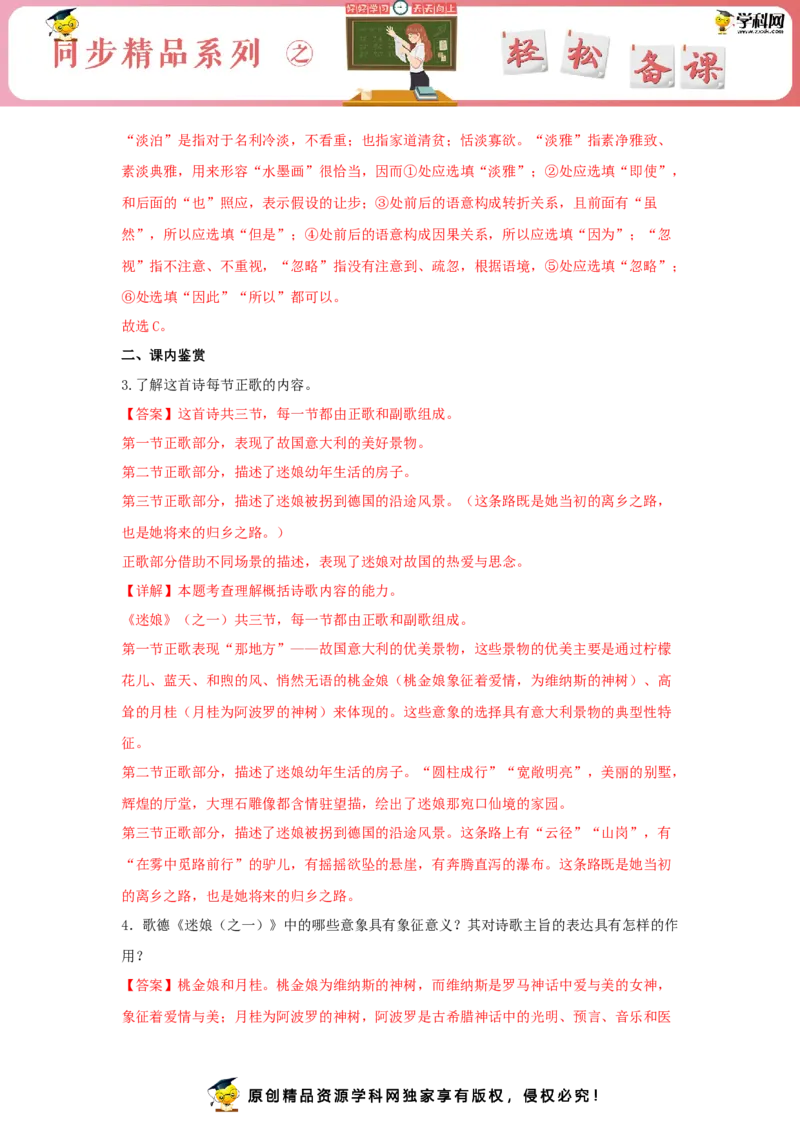 13.1《迷娘（之一）》（同步习题）（解析版）_E015高中全科试卷_语文试题_选修中_4.新版高中语文试卷选择性必修中册_2.同步练习_3.同步练习（第三套）