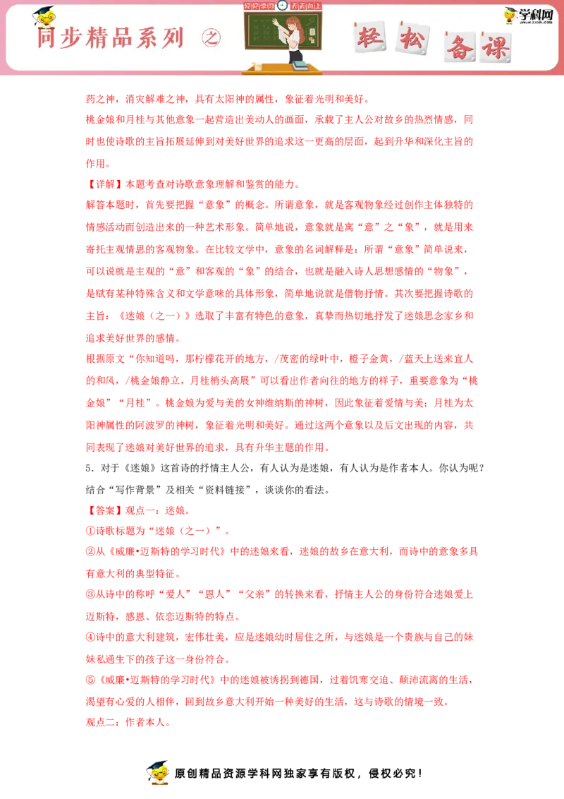 13.1《迷娘（之一）》（同步习题）（解析版）_E015高中全科试卷_语文试题_选修中_4.新版高中语文试卷选择性必修中册_2.同步练习_3.同步练习（第三套）