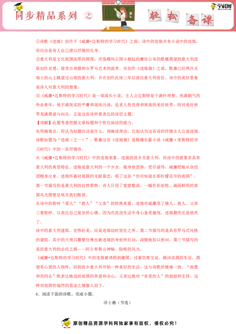 13.1《迷娘（之一）》（同步习题）（解析版）_E015高中全科试卷_语文试题_选修中_4.新版高中语文试卷选择性必修中册_2.同步练习_3.同步练习（第三套）