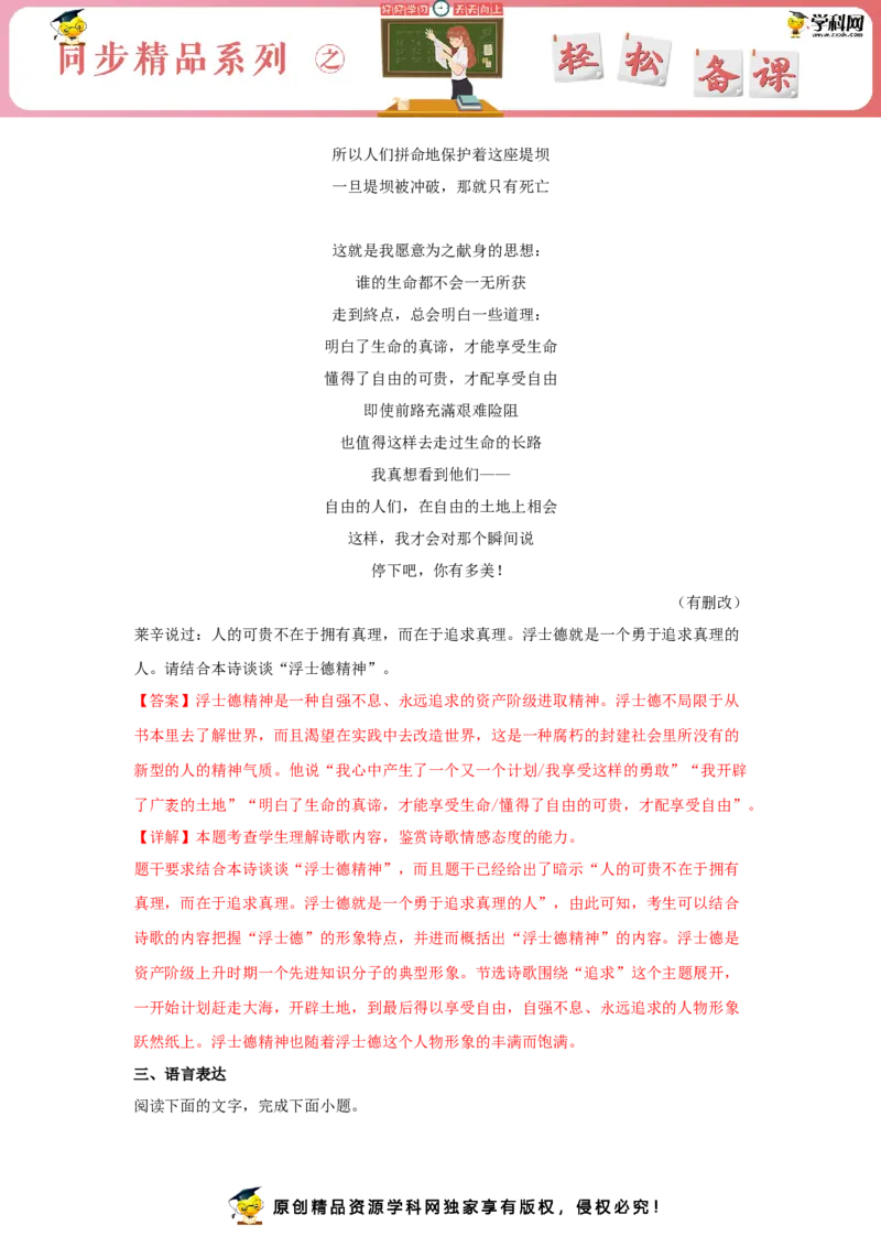 13.1《迷娘（之一）》（同步习题）（解析版）_E015高中全科试卷_语文试题_选修中_4.新版高中语文试卷选择性必修中册_2.同步练习_3.同步练习（第三套）