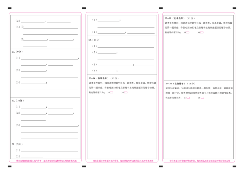 24二轮一(全国理综)(答题卡)_2024年4月_01按日期_8号_2024届百师联盟高三下学期二轮复习联考（一）（全国卷）_百师联盟2024届高三下学期二轮复习联考（一）（全国卷）理综