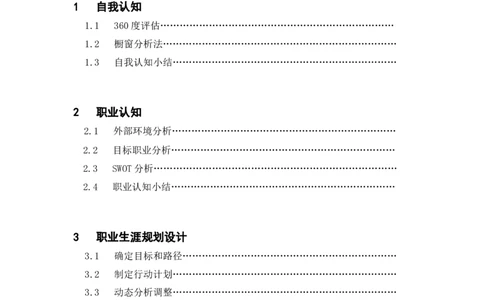 职业生涯规划设计书模板--(2)_E6-职业规划_93精选范本
