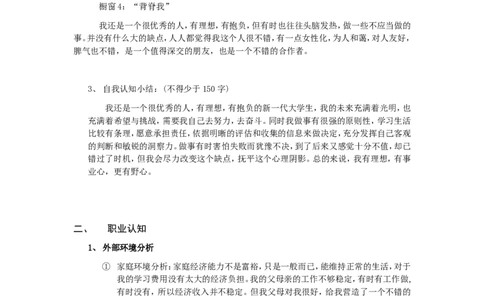 职业生涯规划设计书模板--(2)_E6-职业规划_93精选范本