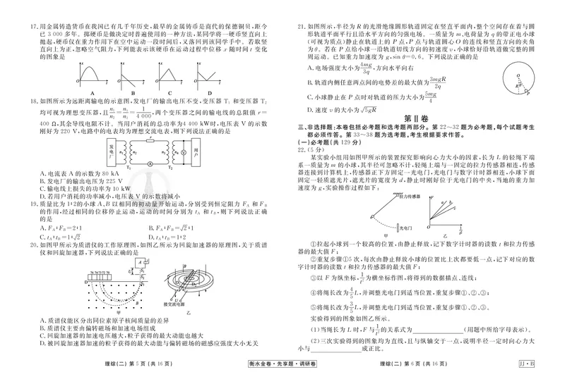 调研卷B理综正文_2024高考押题卷_17衡水（老高考）_衡水金卷先享题旧教材旧高考调研卷_试卷