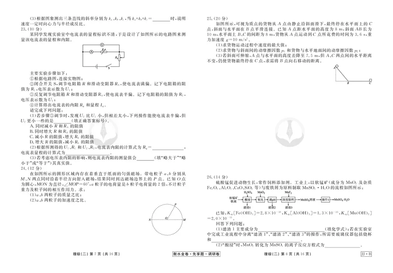 调研卷B理综正文_2024高考押题卷_17衡水（老高考）_衡水金卷先享题旧教材旧高考调研卷_试卷