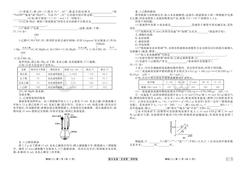 调研卷B理综正文_2024高考押题卷_17衡水（老高考）_衡水金卷先享题旧教材旧高考调研卷_试卷