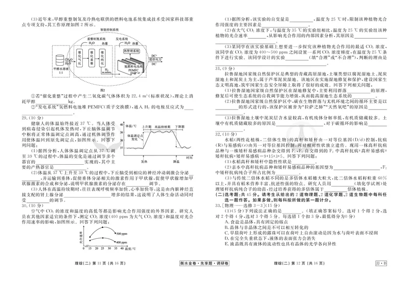 调研卷B理综正文_2024高考押题卷_17衡水（老高考）_衡水金卷先享题旧教材旧高考调研卷_试卷