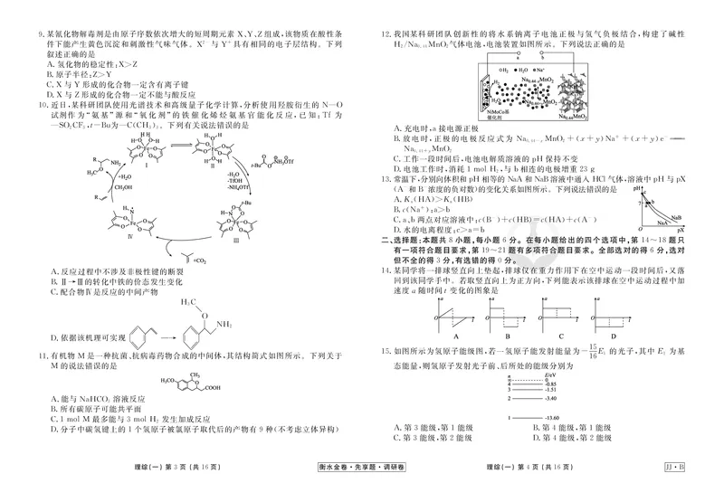 调研卷B理综正文_2024高考押题卷_17衡水（老高考）_衡水金卷先享题旧教材旧高考调研卷_试卷