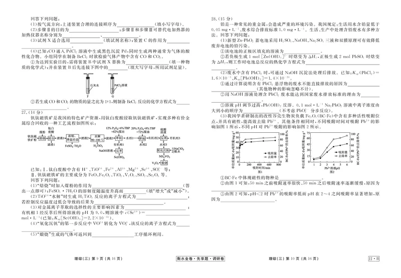 调研卷B理综正文_2024高考押题卷_17衡水（老高考）_衡水金卷先享题旧教材旧高考调研卷_试卷
