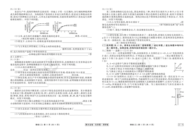 调研卷B理综正文_2024高考押题卷_17衡水（老高考）_衡水金卷先享题旧教材旧高考调研卷_试卷