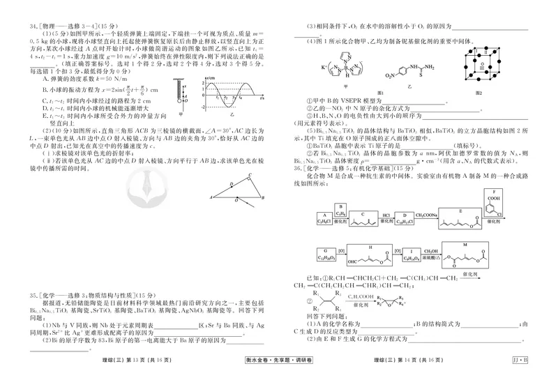 调研卷B理综正文_2024高考押题卷_17衡水（老高考）_衡水金卷先享题旧教材旧高考调研卷_试卷