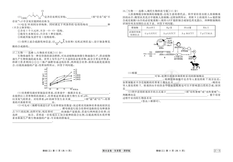 调研卷B理综正文_2024高考押题卷_17衡水（老高考）_衡水金卷先享题旧教材旧高考调研卷_试卷