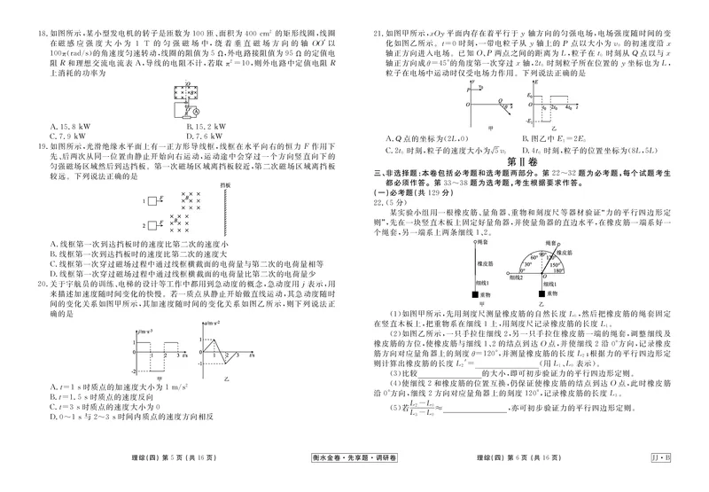 调研卷B理综正文_2024高考押题卷_17衡水（老高考）_衡水金卷先享题旧教材旧高考调研卷_试卷