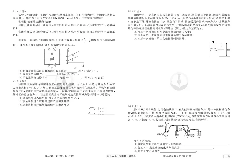 调研卷B理综正文_2024高考押题卷_17衡水（老高考）_衡水金卷先享题旧教材旧高考调研卷_试卷