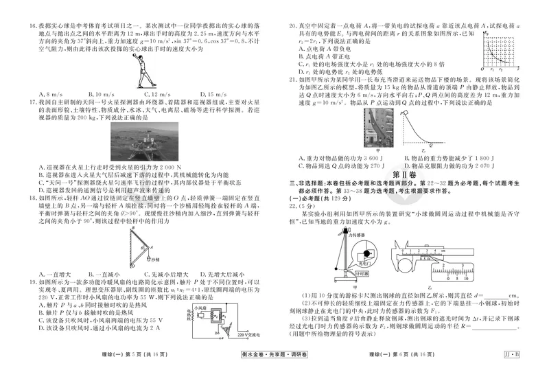 调研卷B理综正文_2024高考押题卷_17衡水（老高考）_衡水金卷先享题旧教材旧高考调研卷_试卷