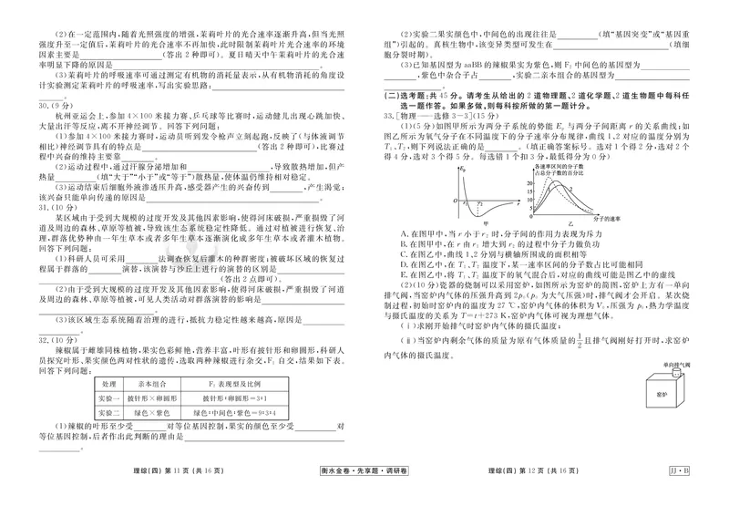 调研卷B理综正文_2024高考押题卷_17衡水（老高考）_衡水金卷先享题旧教材旧高考调研卷_试卷