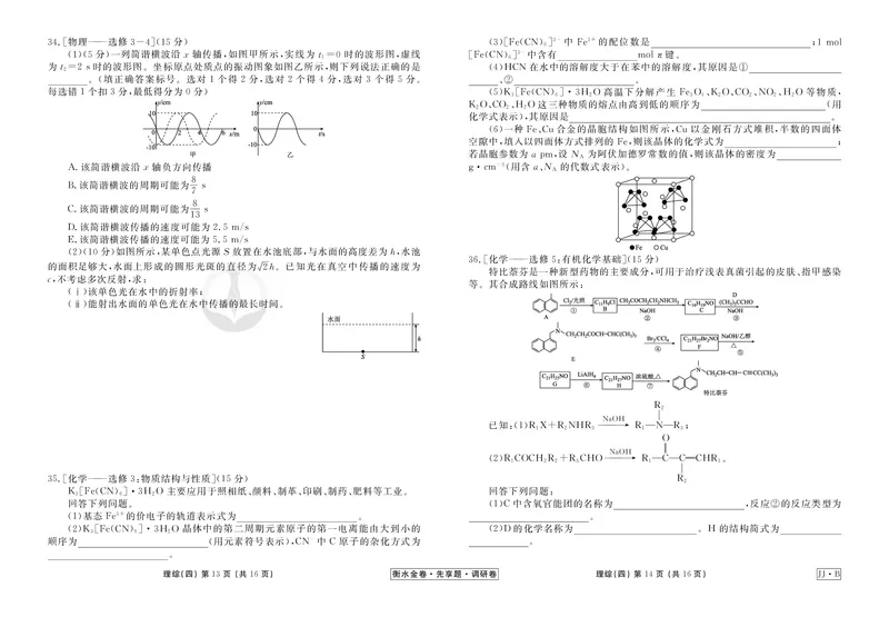 调研卷B理综正文_2024高考押题卷_17衡水（老高考）_衡水金卷先享题旧教材旧高考调研卷_试卷