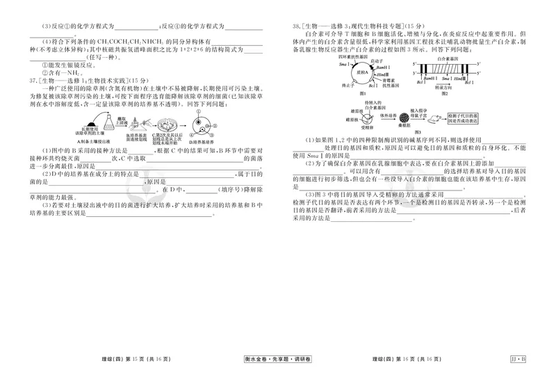 调研卷B理综正文_2024高考押题卷_17衡水（老高考）_衡水金卷先享题旧教材旧高考调研卷_试卷