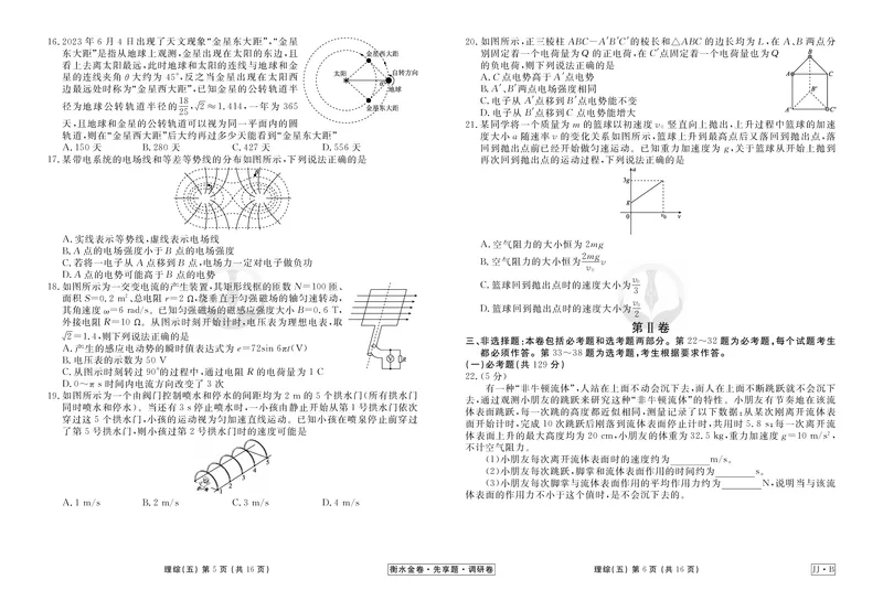 调研卷B理综正文_2024高考押题卷_17衡水（老高考）_衡水金卷先享题旧教材旧高考调研卷_试卷