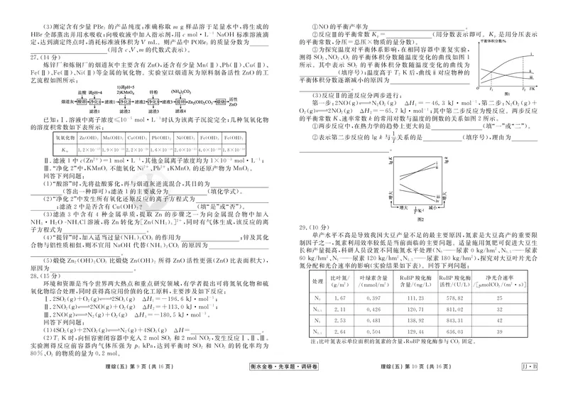 调研卷B理综正文_2024高考押题卷_17衡水（老高考）_衡水金卷先享题旧教材旧高考调研卷_试卷