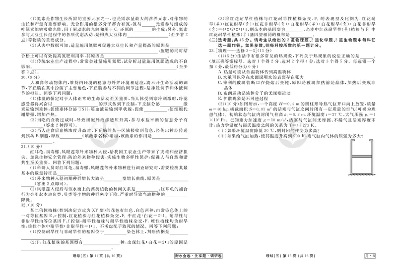 调研卷B理综正文_2024高考押题卷_17衡水（老高考）_衡水金卷先享题旧教材旧高考调研卷_试卷