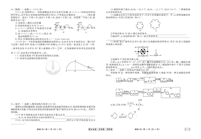 调研卷B理综正文_2024高考押题卷_17衡水（老高考）_衡水金卷先享题旧教材旧高考调研卷_试卷