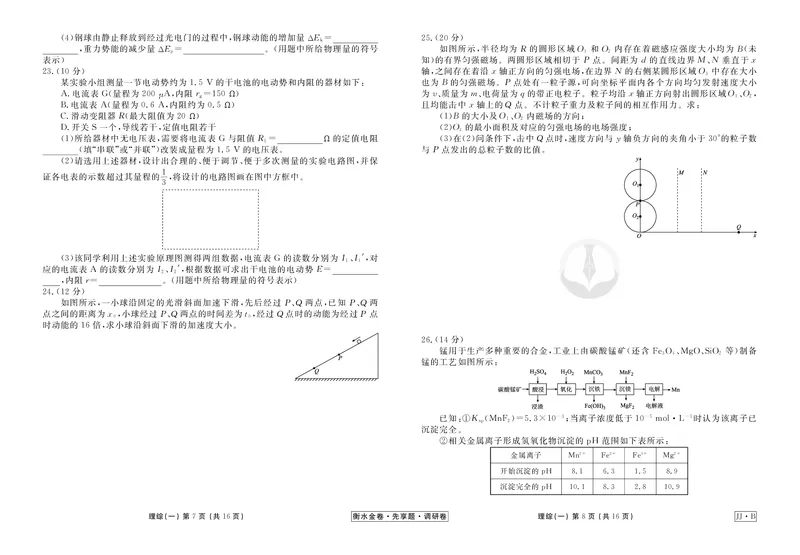 调研卷B理综正文_2024高考押题卷_17衡水（老高考）_衡水金卷先享题旧教材旧高考调研卷_试卷