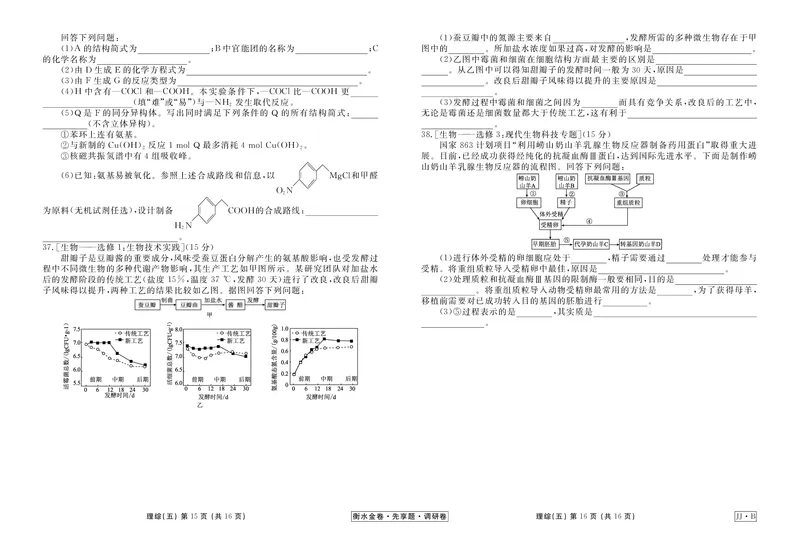 调研卷B理综正文_2024高考押题卷_17衡水（老高考）_衡水金卷先享题旧教材旧高考调研卷_试卷