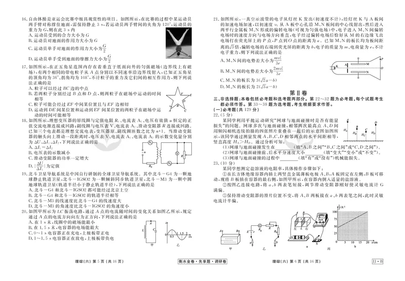 调研卷B理综正文_2024高考押题卷_17衡水（老高考）_衡水金卷先享题旧教材旧高考调研卷_试卷