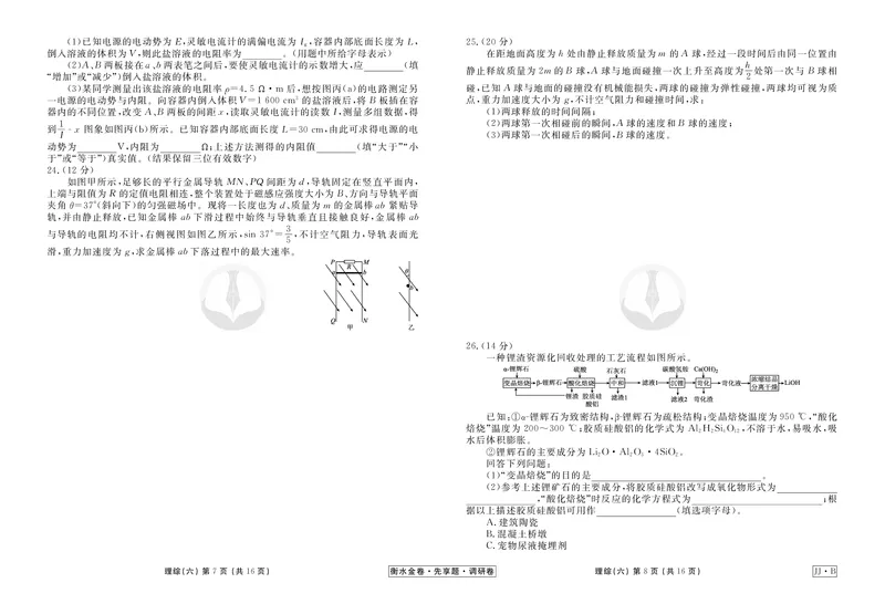 调研卷B理综正文_2024高考押题卷_17衡水（老高考）_衡水金卷先享题旧教材旧高考调研卷_试卷