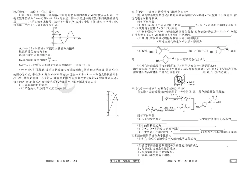 调研卷B理综正文_2024高考押题卷_17衡水（老高考）_衡水金卷先享题旧教材旧高考调研卷_试卷