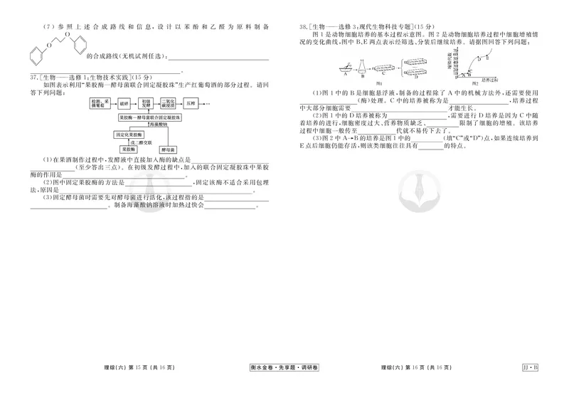 调研卷B理综正文_2024高考押题卷_17衡水（老高考）_衡水金卷先享题旧教材旧高考调研卷_试卷