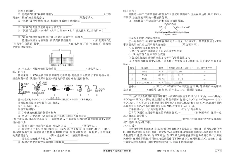调研卷B理综正文_2024高考押题卷_17衡水（老高考）_衡水金卷先享题旧教材旧高考调研卷_试卷