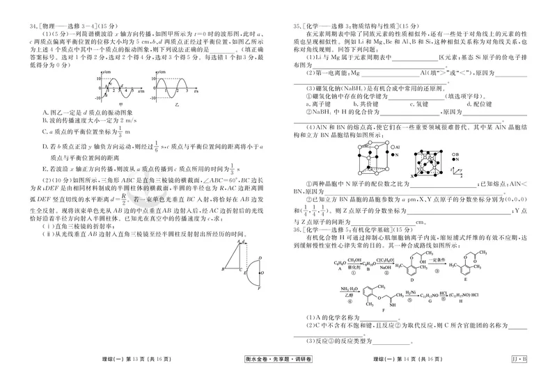 调研卷B理综正文_2024高考押题卷_17衡水（老高考）_衡水金卷先享题旧教材旧高考调研卷_试卷