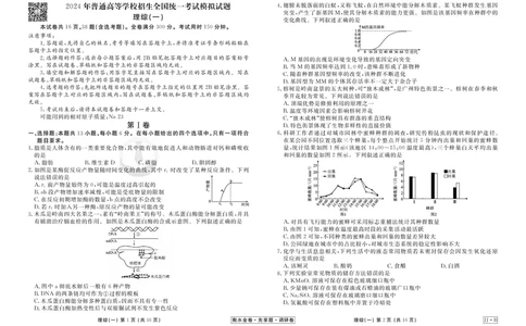 调研卷B理综正文_2024高考押题卷_17衡水（老高考）_衡水金卷先享题旧教材旧高考调研卷_试卷