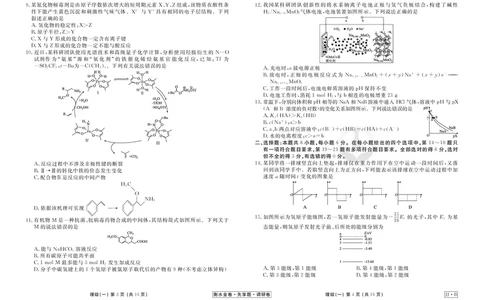 调研卷B理综正文_2024高考押题卷_17衡水（老高考）_衡水金卷先享题旧教材旧高考调研卷_试卷